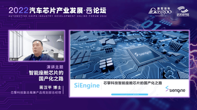 “芯”势力们聊了啥？盖世汽车2022汽车芯片产业发展-云论坛精彩落幕