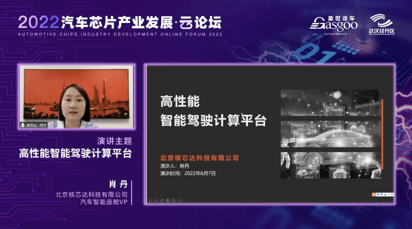 “芯”勢力們聊了啥？蓋世汽車2022汽車芯片產(chǎn)業(yè)發(fā)展-云論壇精彩落幕
