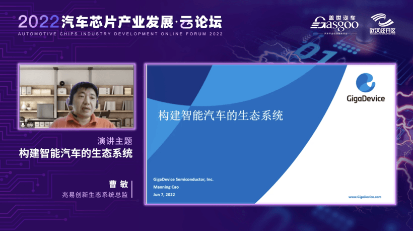 “芯”势力们聊了啥？盖世汽车2022汽车芯片产业发展-云论坛精彩落幕