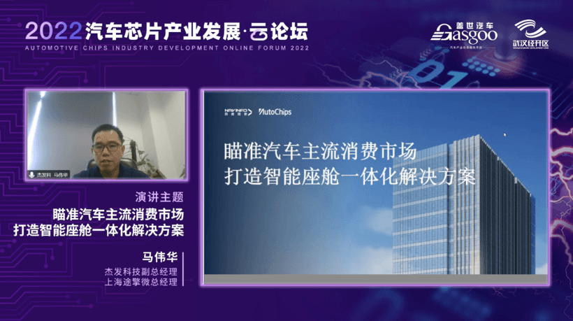 “芯”勢力們聊了啥？蓋世汽車2022汽車芯片產(chǎn)業(yè)發(fā)展-云論壇精彩落幕