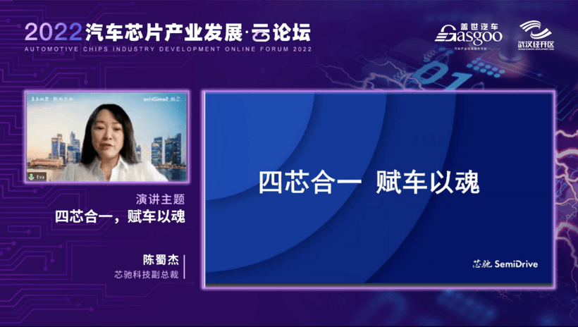 “芯”势力们聊了啥？盖世汽车2022汽车芯片产业发展-云论坛精彩落幕