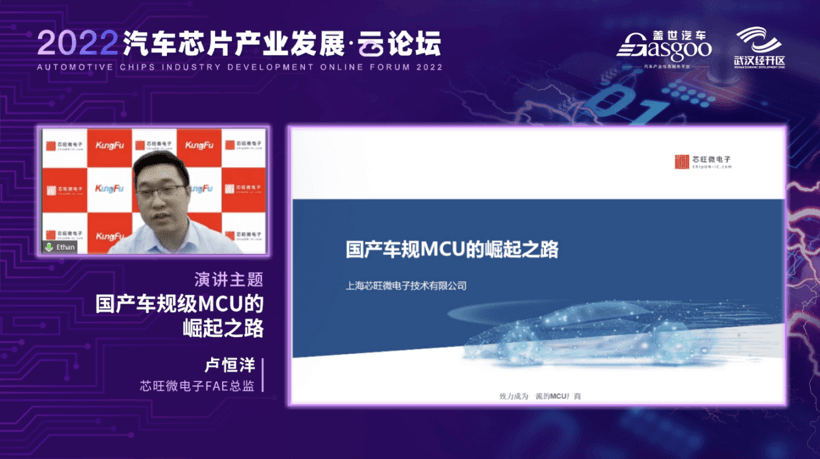 “芯”势力们聊了啥？盖世汽车2022汽车芯片产业发展-云论坛精彩落幕