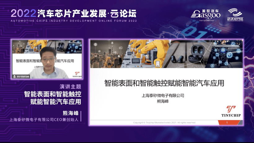 “芯”勢力們聊了啥？蓋世汽車2022汽車芯片產(chǎn)業(yè)發(fā)展-云論壇精彩落幕