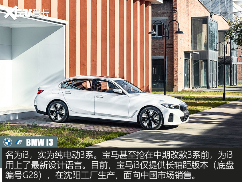 寶馬i3