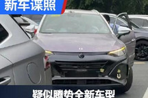 或中型大五座SUV 疑似腾势全新车型谍照