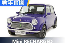 复古遇见新能源 Mini RECHARGED官图