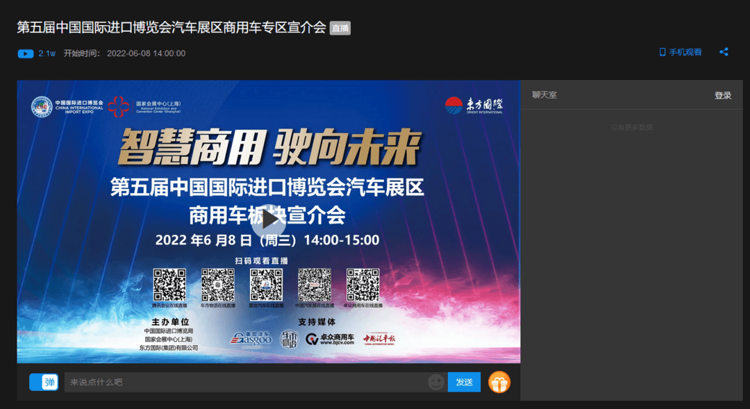 第五屆進(jìn)博會(huì)汽車展區(qū)商用車板塊宣介會(huì)成功舉辦