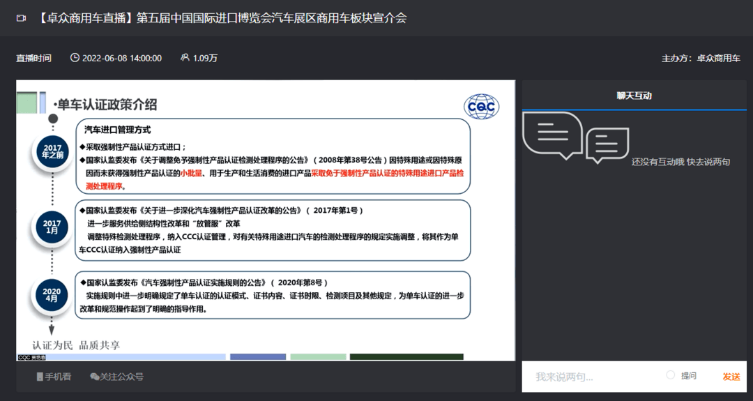 第五屆進(jìn)博會(huì)汽車展區(qū)商用車板塊宣介會(huì)成功舉辦