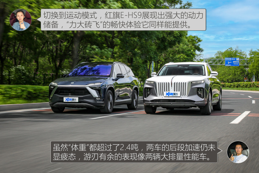 紅旗E-HS9對比蔚來ES8