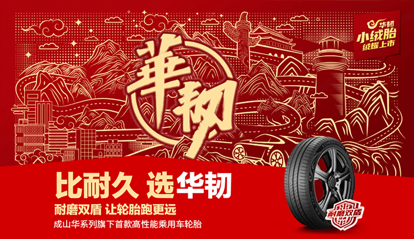 疫情帶火自駕游，浦林成山“華”系列首款產(chǎn)品來助陣