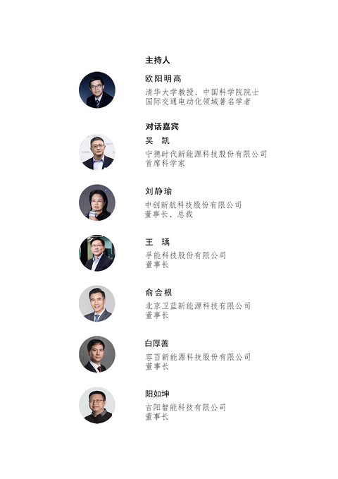世界动力电池大会丨权威人士相聚“云上宜宾”,共话产业未来