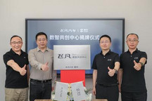 飞凡汽车与零束科技共建数智共创中心