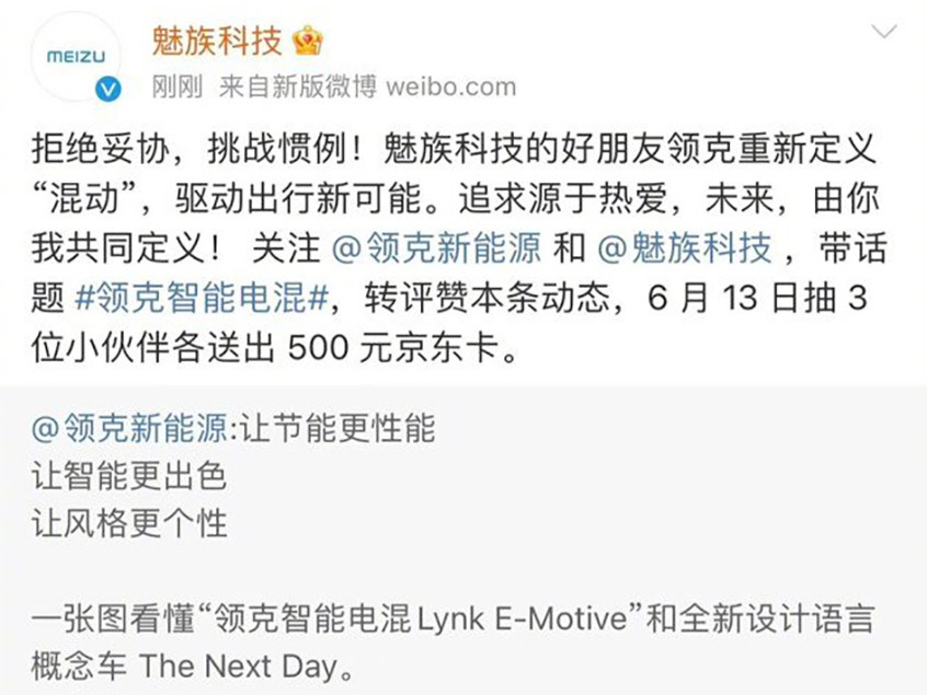 吉利收購魅族