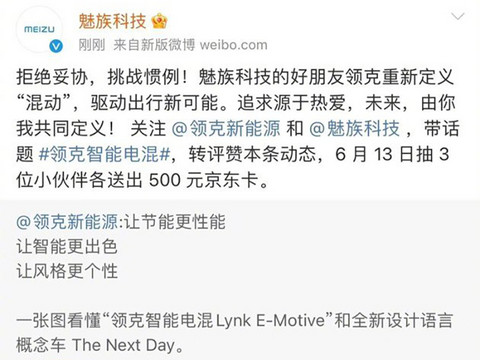 吉利收购魅族