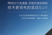 哈弗神兽DHT混动版车型将今日正式上市