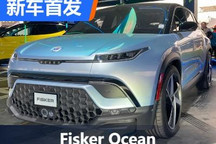 2022古德伍德：Fisker Ocean欧洲首发