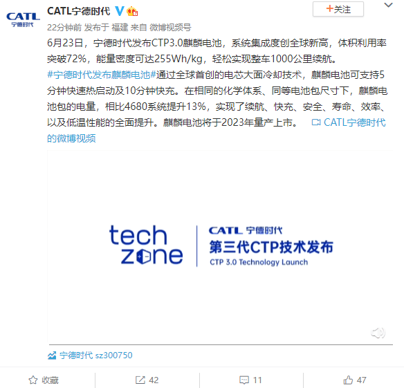 能量密度超特斯拉4680！寧德時代CTP3.0麒麟電池發布