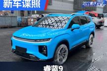 2022重庆车展探馆：睿蓝9实车将亮相
