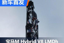 2022古德伍德：宝马M Hybrid V8 LMDh