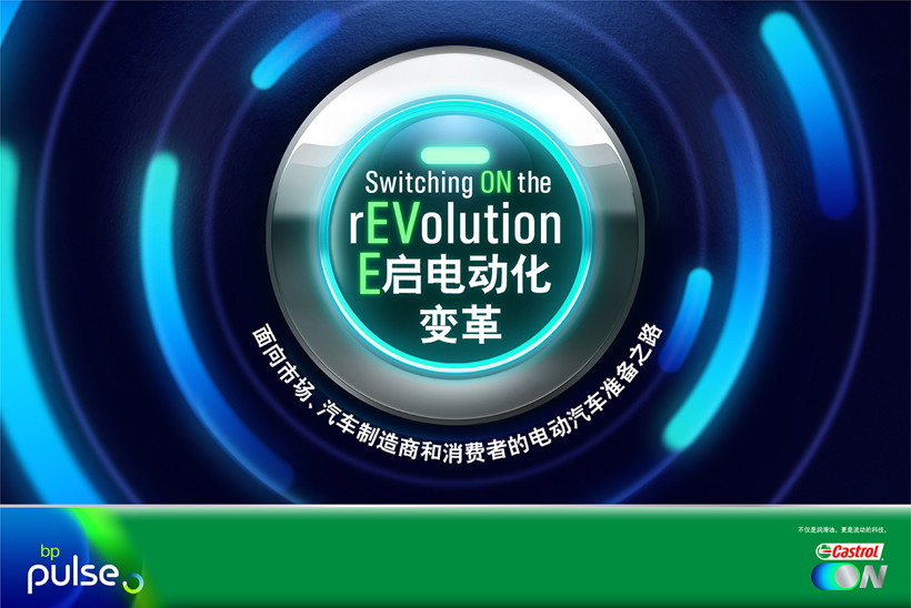 汽車產(chǎn)業(yè)轉(zhuǎn)型浪潮洶涌，嘉實多E啟電動化變革
