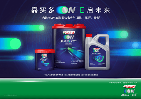 汽车产业转型浪潮汹涌,嘉实多E启电动化变革