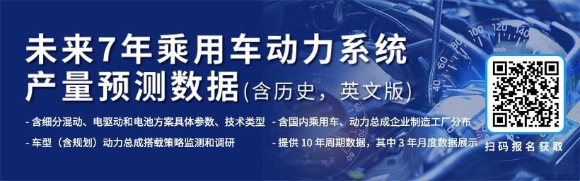 《未來7年乘用車動(dòng)力系統(tǒng)產(chǎn)量預(yù)測(cè)數(shù)據(jù)》