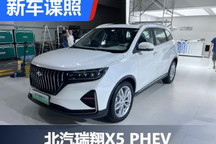 2022重庆车展探馆：北汽瑞翔X5 PHEV