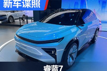 2022重庆车展探馆：睿蓝7概念轿跑SUV