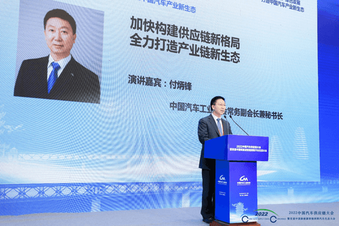 付炳锋:加强核心技术创新和对关键资源掌控,破解汽车供应链卡点、断点和堵点