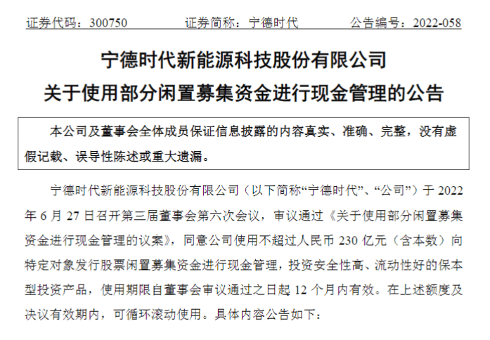 近450億定增落地，寧德時代擬用一半資金買理財