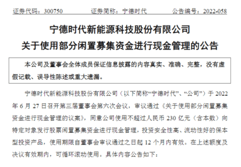 近450亿定增落地，宁德时代拟用一半资金买理财