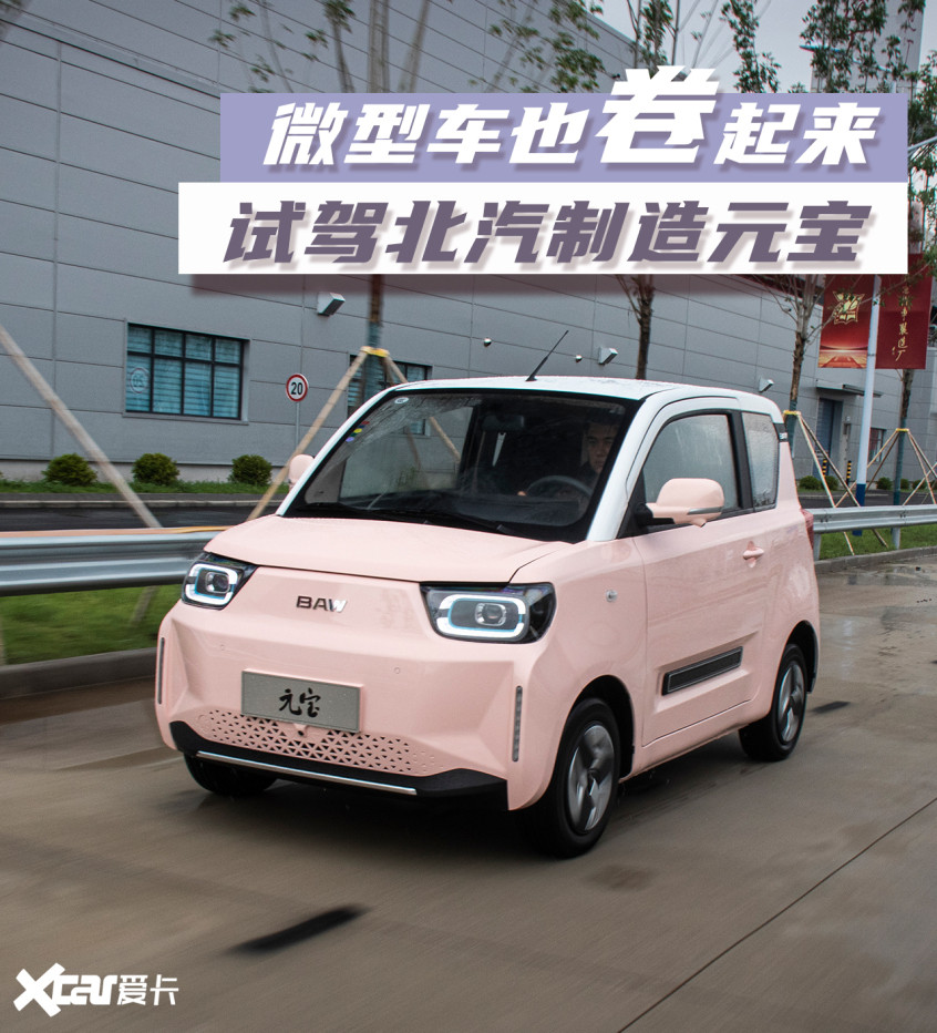 元寶試駕