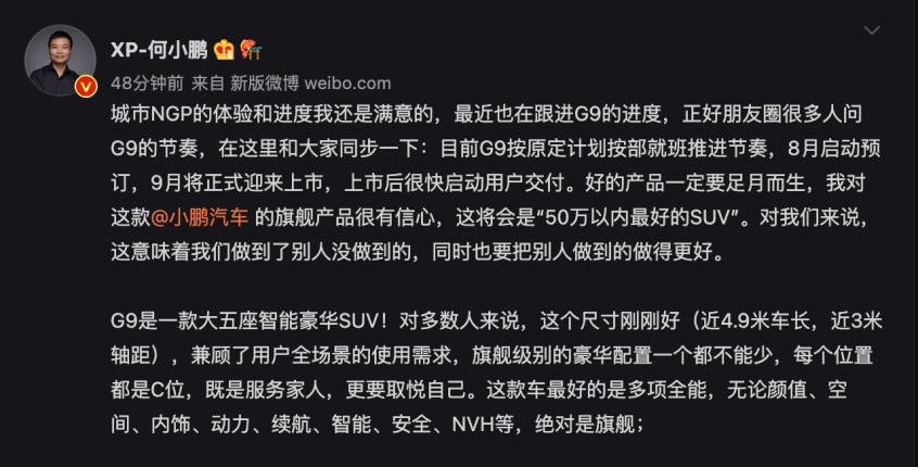 小鵬G9