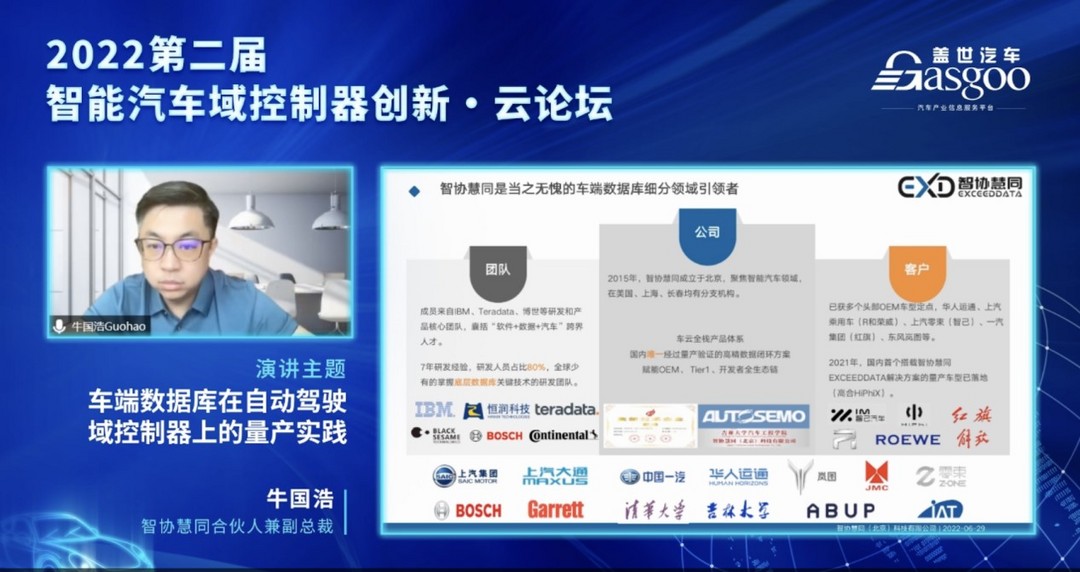 蓋世汽車2022第二屆智能汽車域控制器創(chuàng)新-云論壇精彩落幕