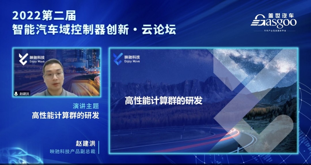 蓋世汽車2022第二屆智能汽車域控制器創(chuàng)新-云論壇精彩落幕