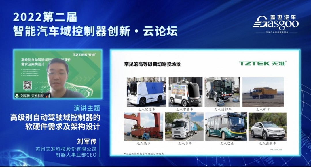 盖世汽车2022第二届智能汽车域控制器创新-云论坛精彩落幕