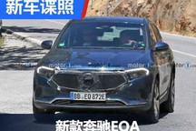 优化家族式前脸 新款奔驰EQA谍照曝光