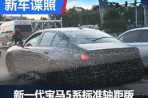 2023年发布 新一代宝马5系国内谍照
