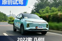 為年輕用戶打造的精致小車 試駕幾何E