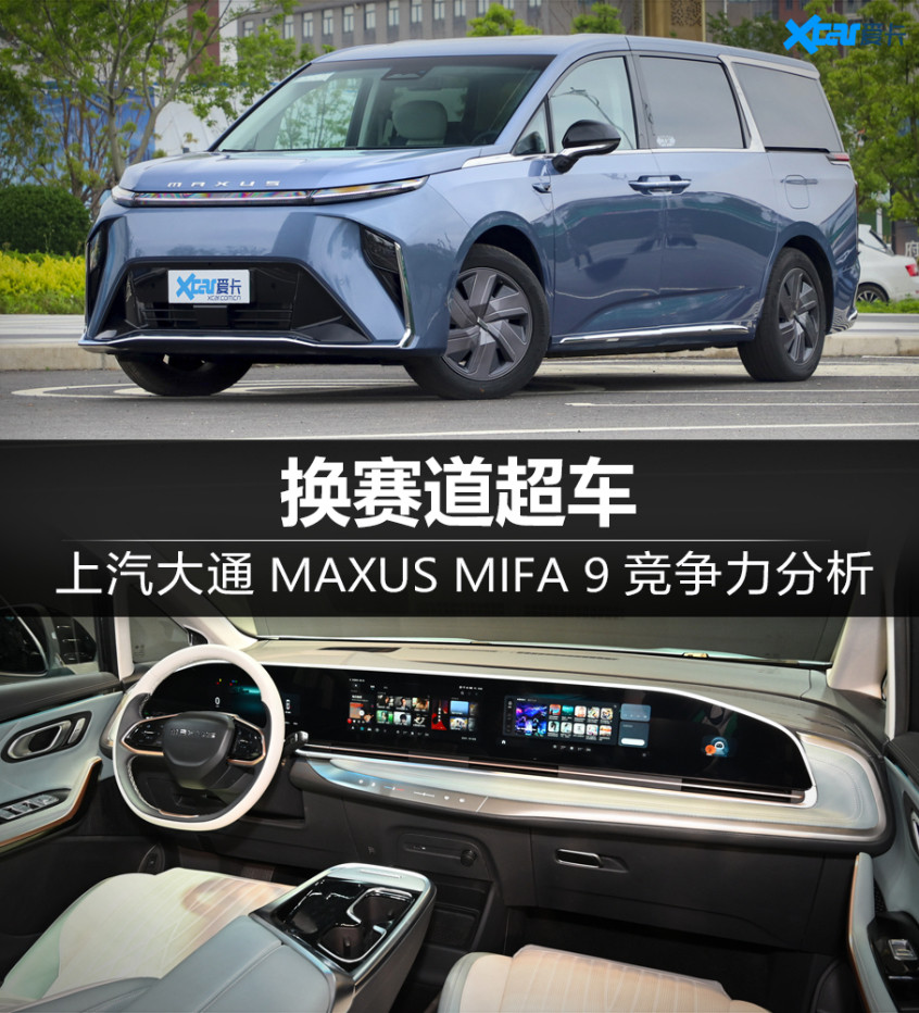 上汽大通MAXUS MIFA 9