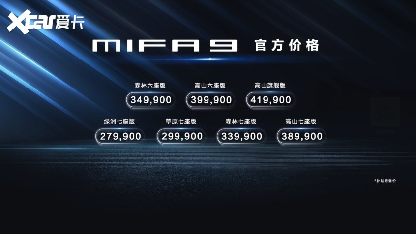 上汽大通MAXUS MIFA 9