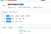 仍共同持股 吉利回应称未退出集度汽车