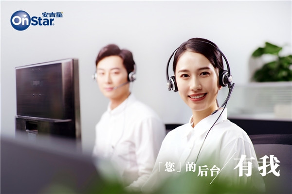 貼“星”關(guān)懷用戶 遠程守護愛車 上汽通用攜手安吉星助力戰(zhàn)疫
