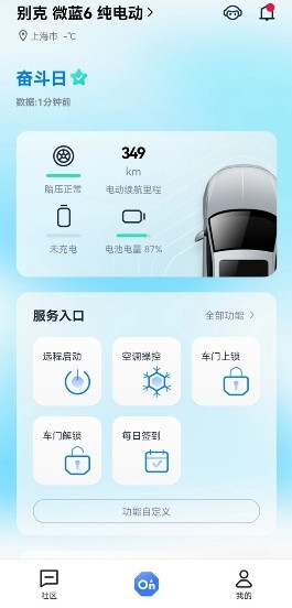 贴“星”关怀用户 远程守护爱车 上汽通用携手安吉星助力战疫