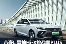 混动之战：中国品牌家轿进入2.0时代