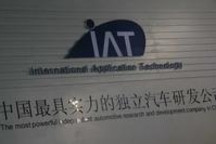 ODM模式渐起，阿尔特收购天津博郡造车