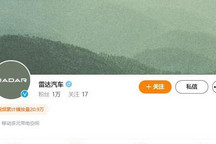 RADAR汽车中文名定名为“雷达汽车”