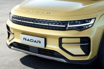 首款车同步亮相 RADAR品牌将于今日发布