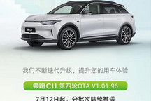 一键备车等 零跑C11开启新一轮OTA升级