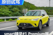 開起來真的很緊致 首次試駕smart精靈#1